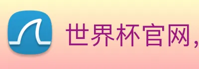 世界杯官网，世界杯竞猜平台 logo